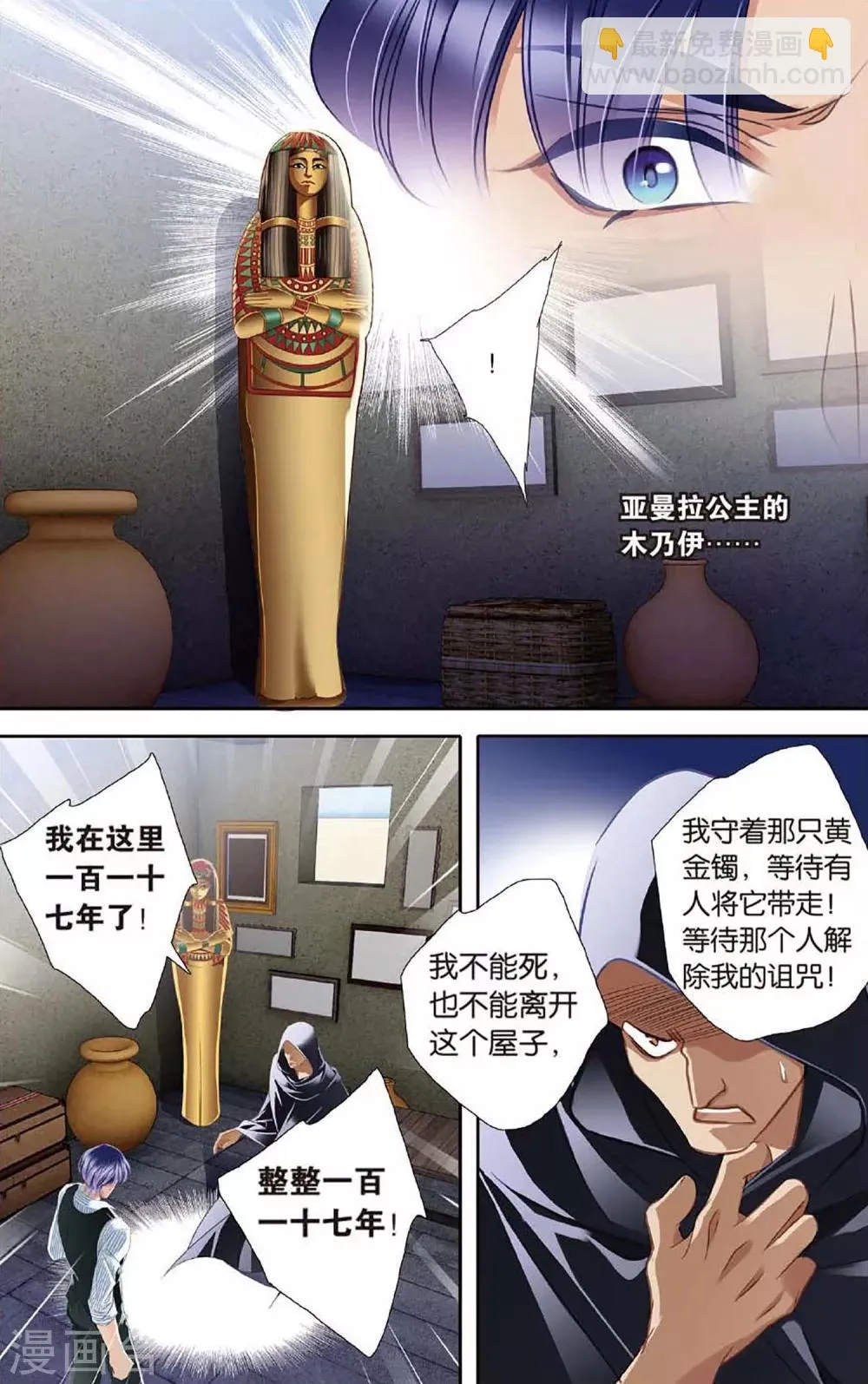 砂与海之歌,第48话 时空枢纽上,第16张