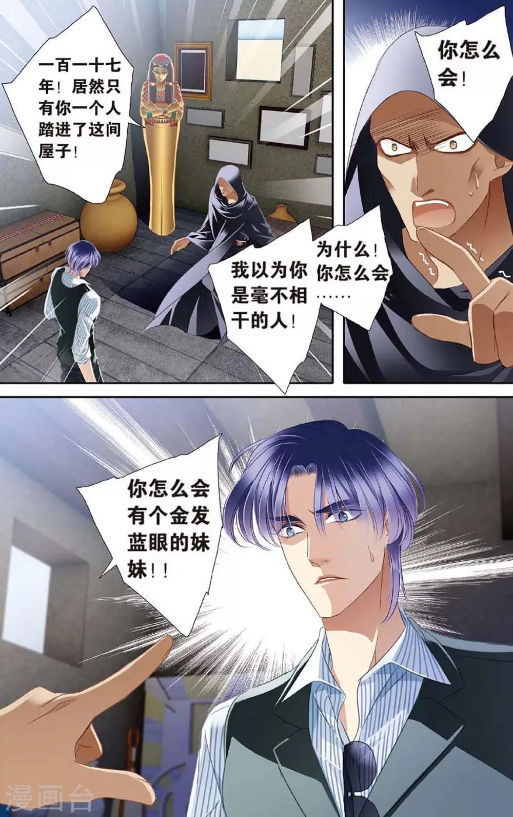 砂与海之歌,第48话 时空枢纽上,第17张
