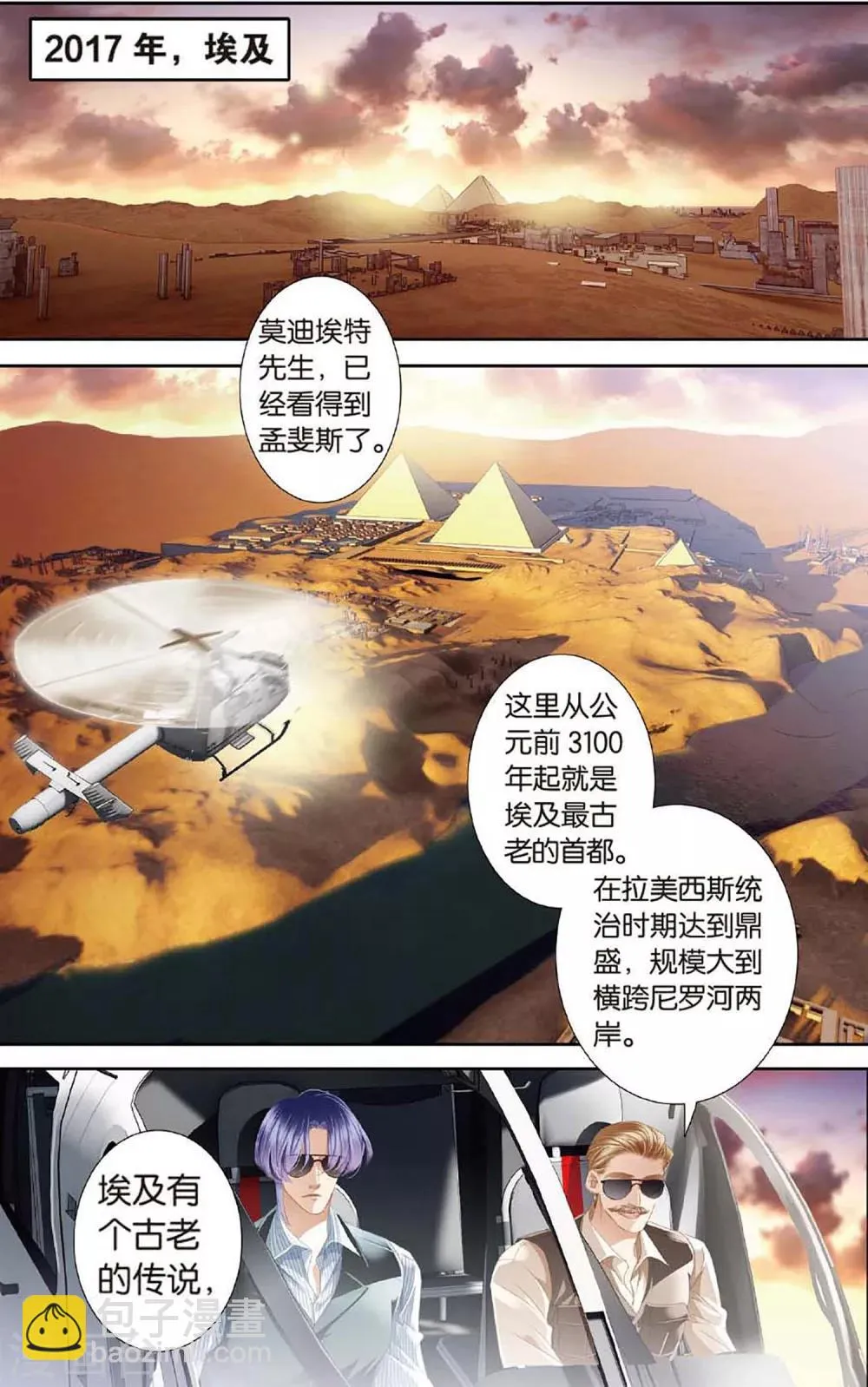 砂与海之歌,第48话 时空枢纽上,第2张