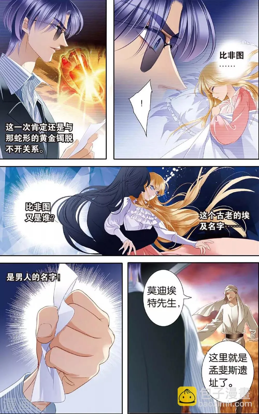砂与海之歌,第48话 时空枢纽上,第3张