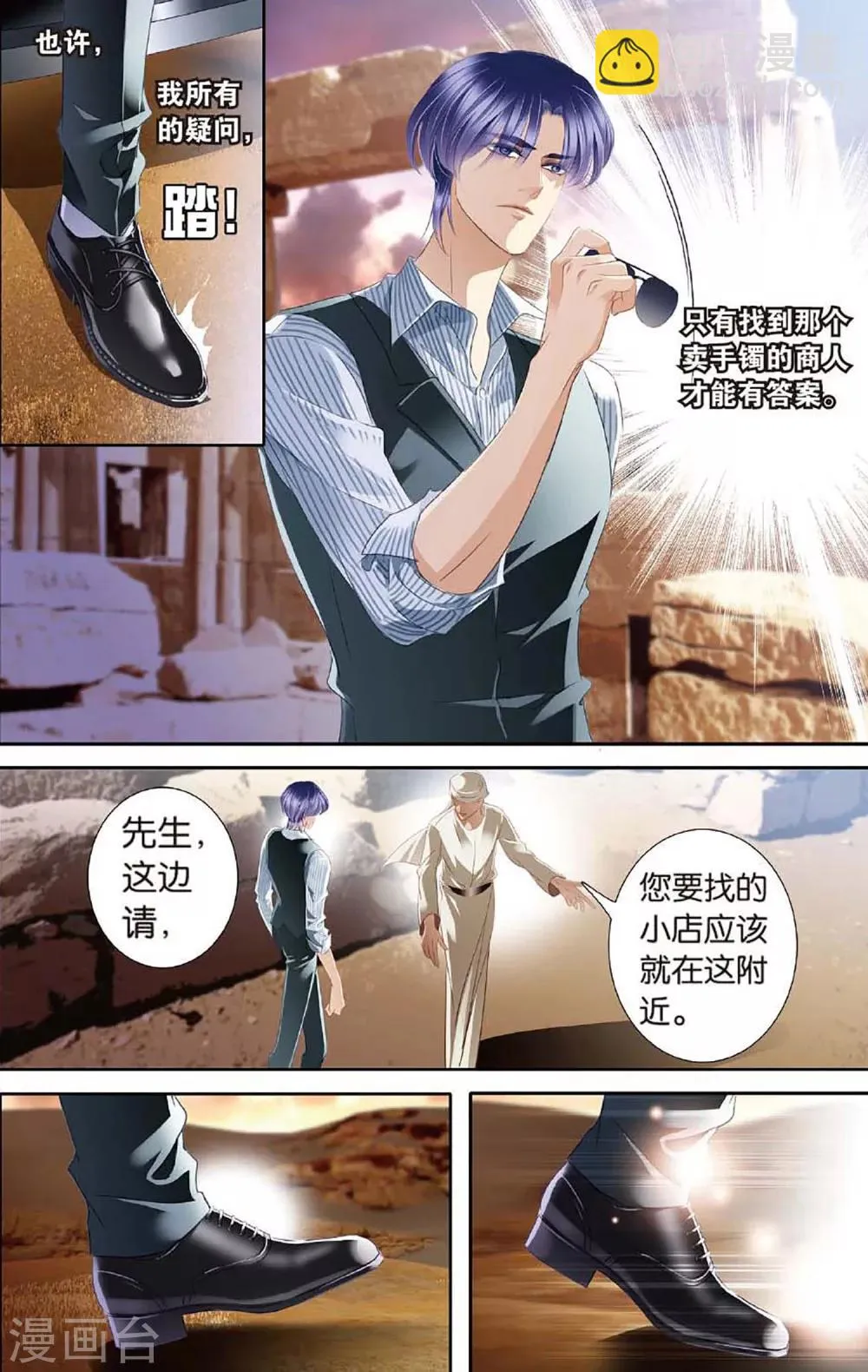 砂与海之歌,第48话 时空枢纽上,第5张