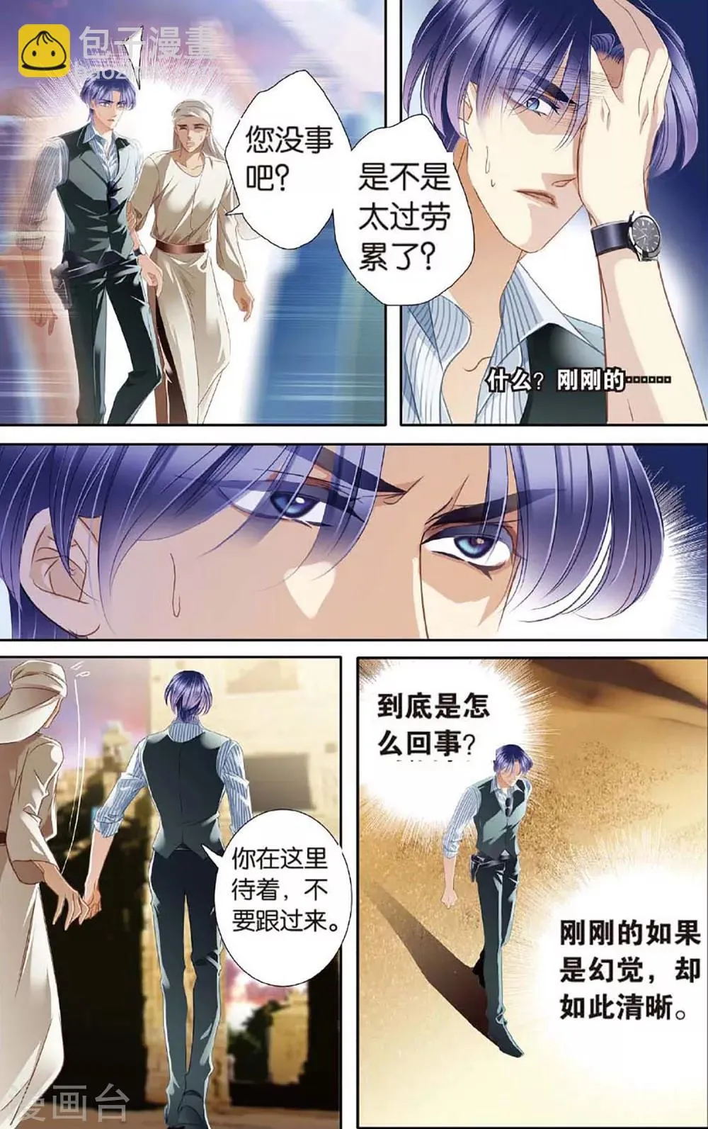 砂与海之歌,第48话 时空枢纽上,第8张