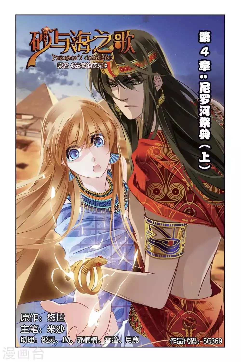 砂与海之歌,第4话 尼罗河祭典（上）,第1张