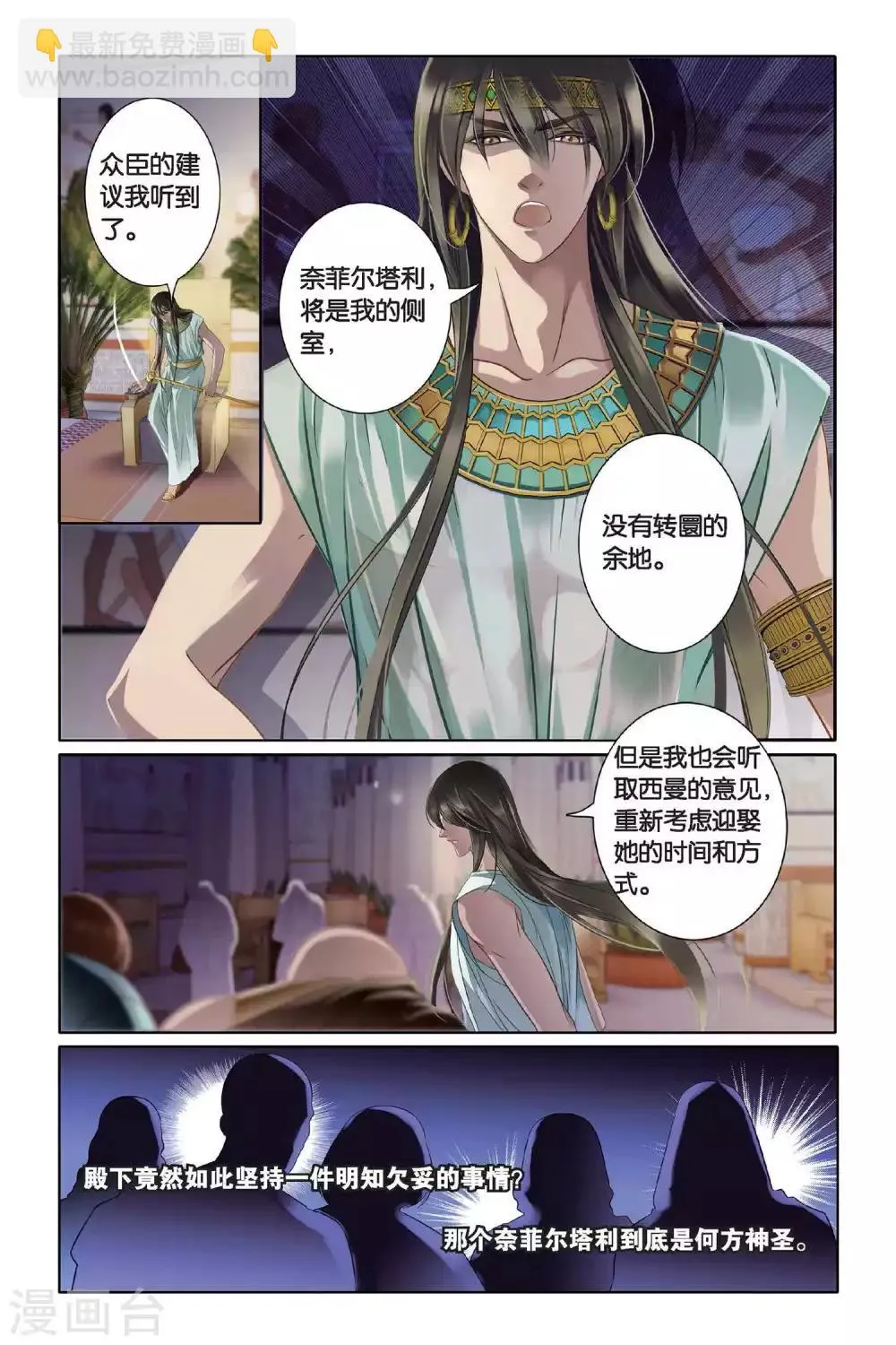 砂与海之歌,第4话 尼罗河祭典（上）,第10张