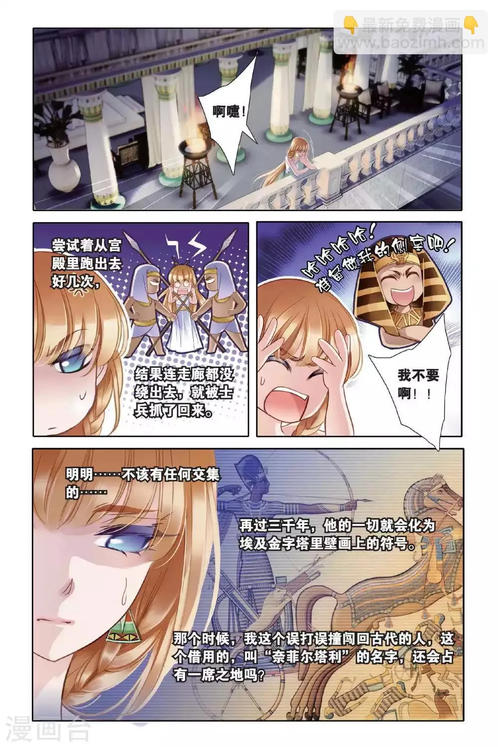 砂与海之歌,第4话 尼罗河祭典（上）,第11张