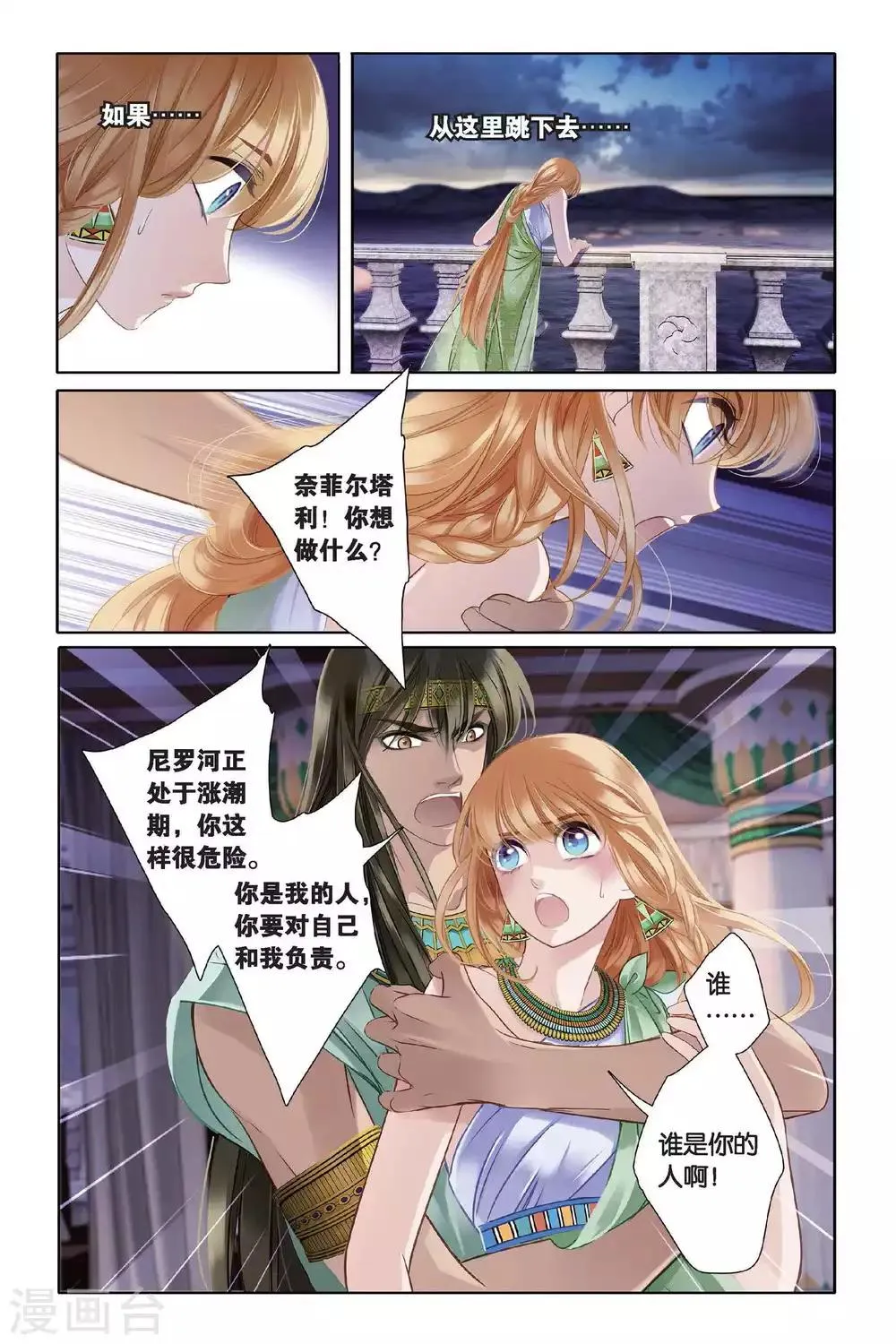 砂与海之歌,第4话 尼罗河祭典（上）,第12张