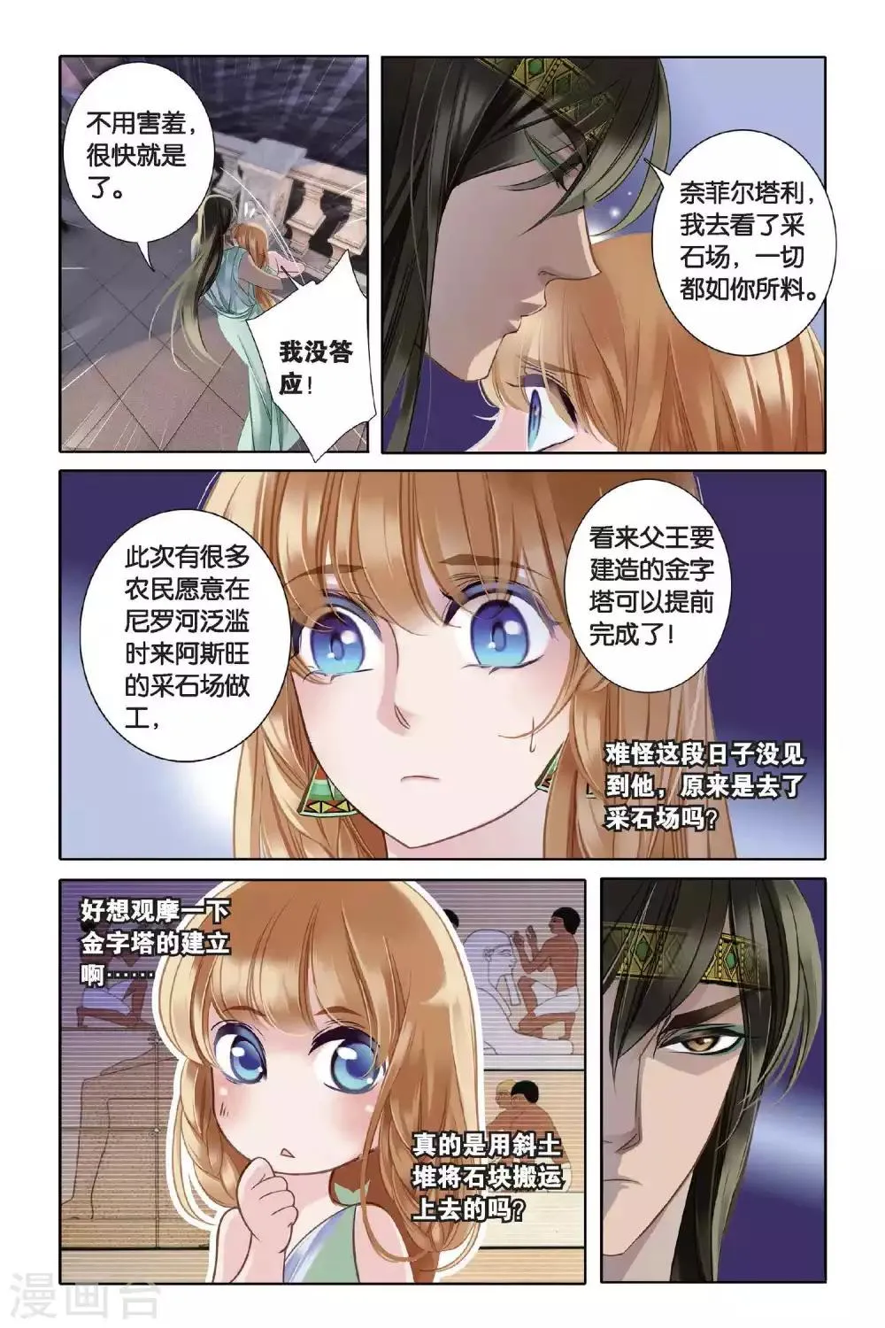 砂与海之歌,第4话 尼罗河祭典（上）,第13张