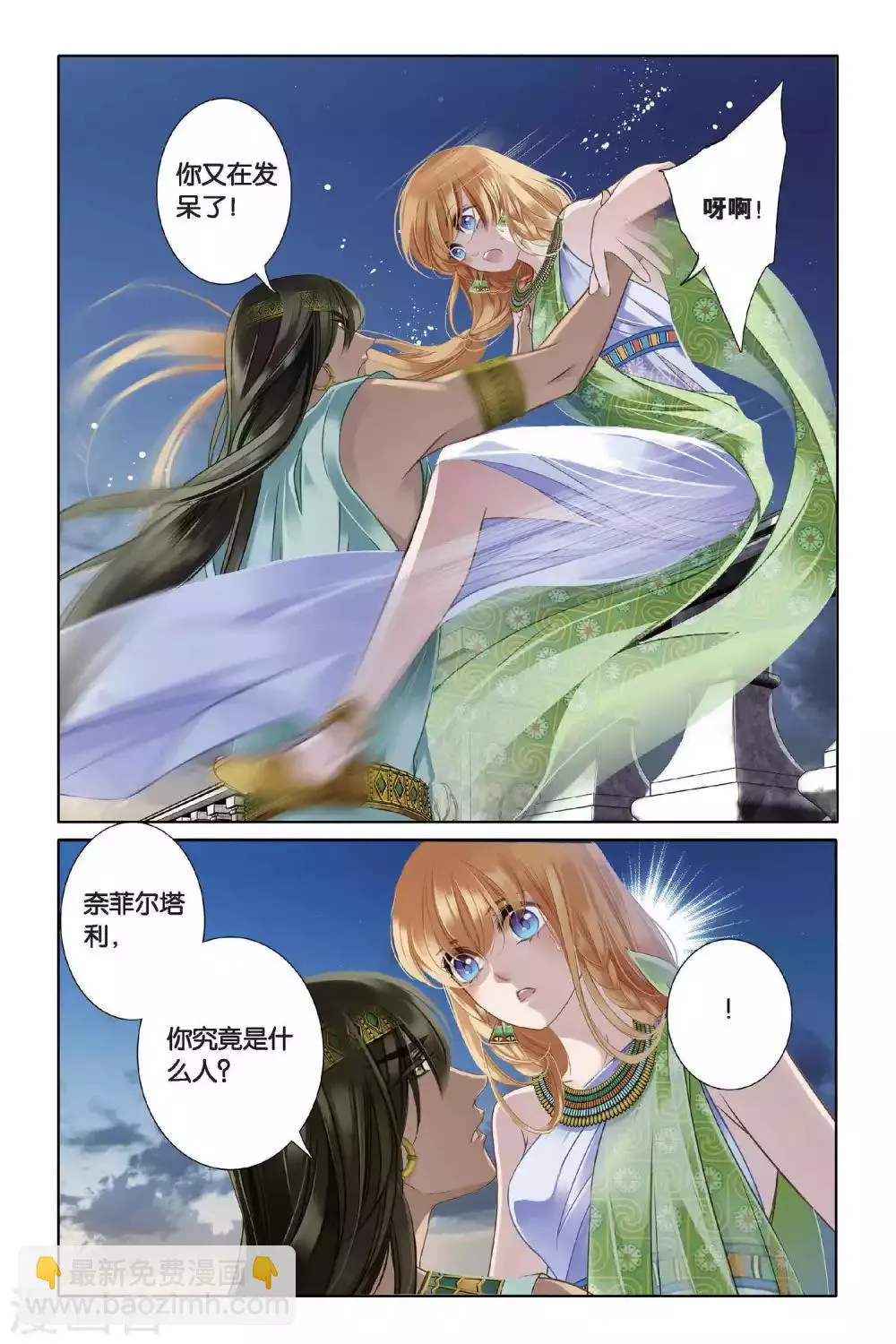砂与海之歌,第4话 尼罗河祭典（上）,第14张