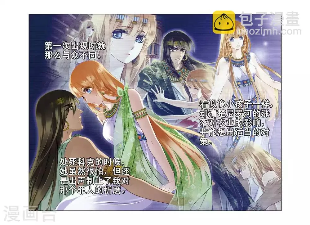 砂与海之歌,第4话 尼罗河祭典（上）,第15张