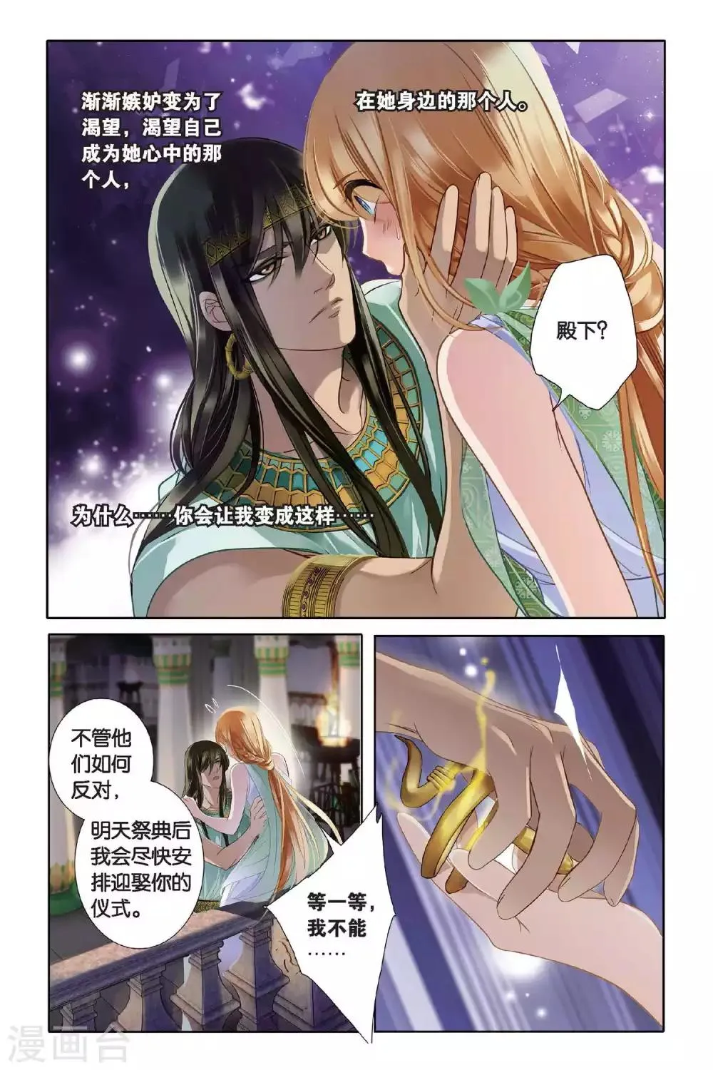 砂与海之歌,第4话 尼罗河祭典（上）,第16张