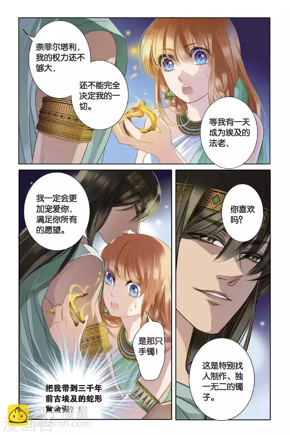砂与海之歌,第4话 尼罗河祭典（上）,第17张