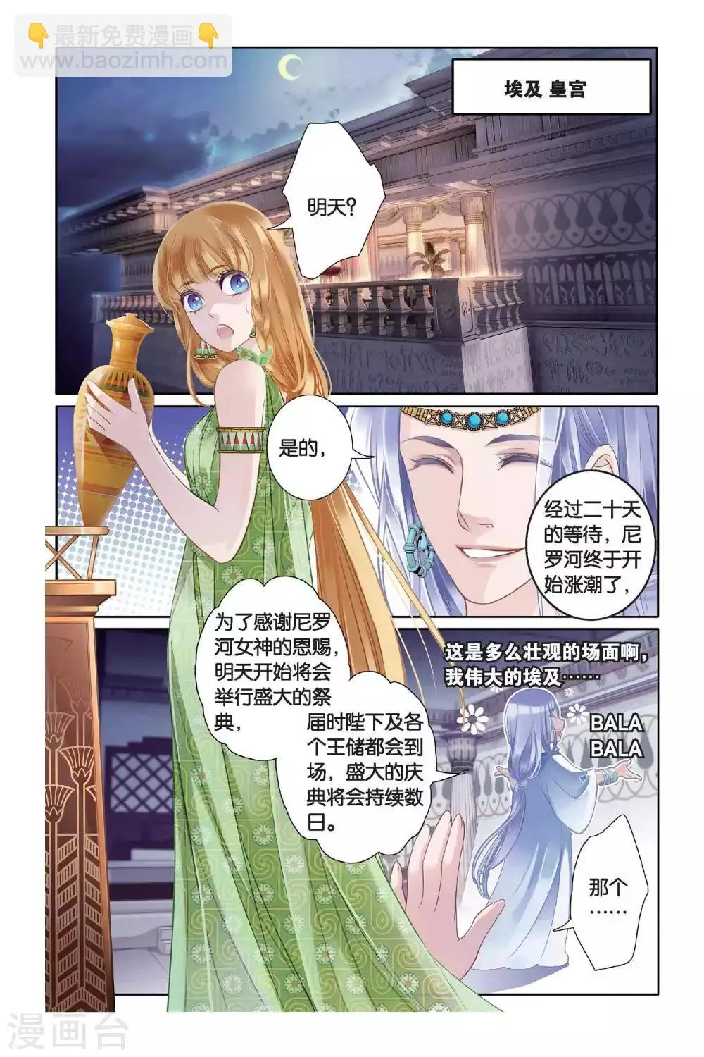 砂与海之歌,第4话 尼罗河祭典（上）,第3张