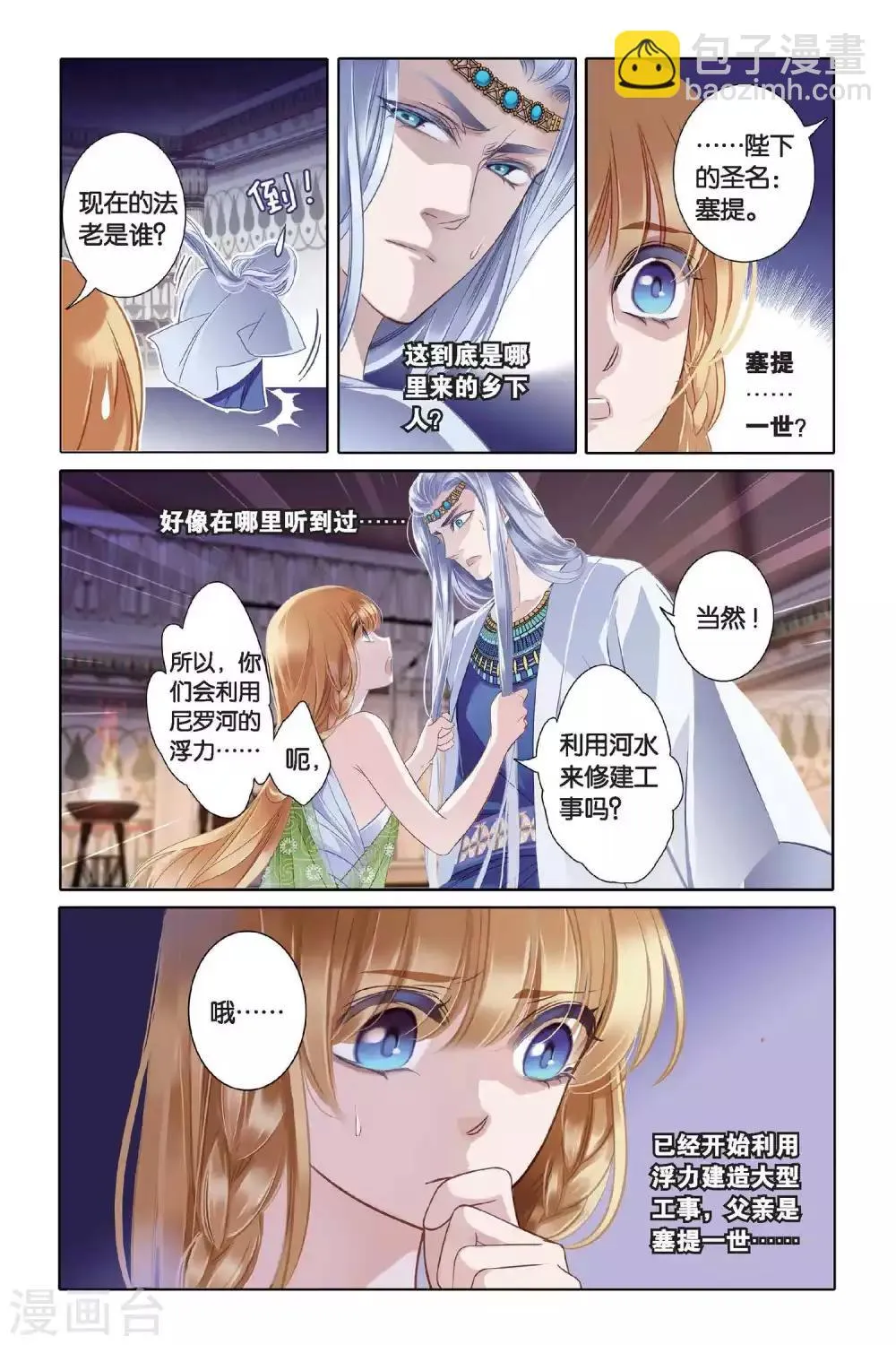 砂与海之歌,第4话 尼罗河祭典（上）,第4张