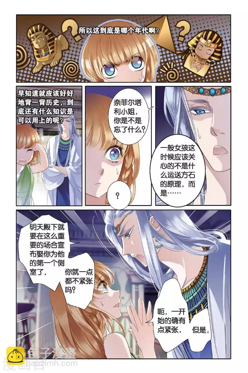 砂与海之歌,第4话 尼罗河祭典（上）,第5张