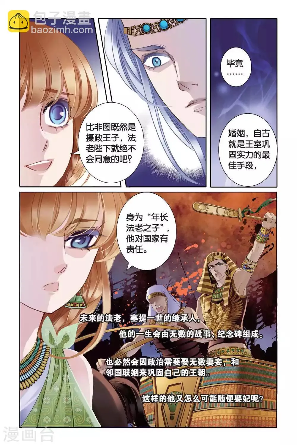 砂与海之歌,第4话 尼罗河祭典（上）,第6张