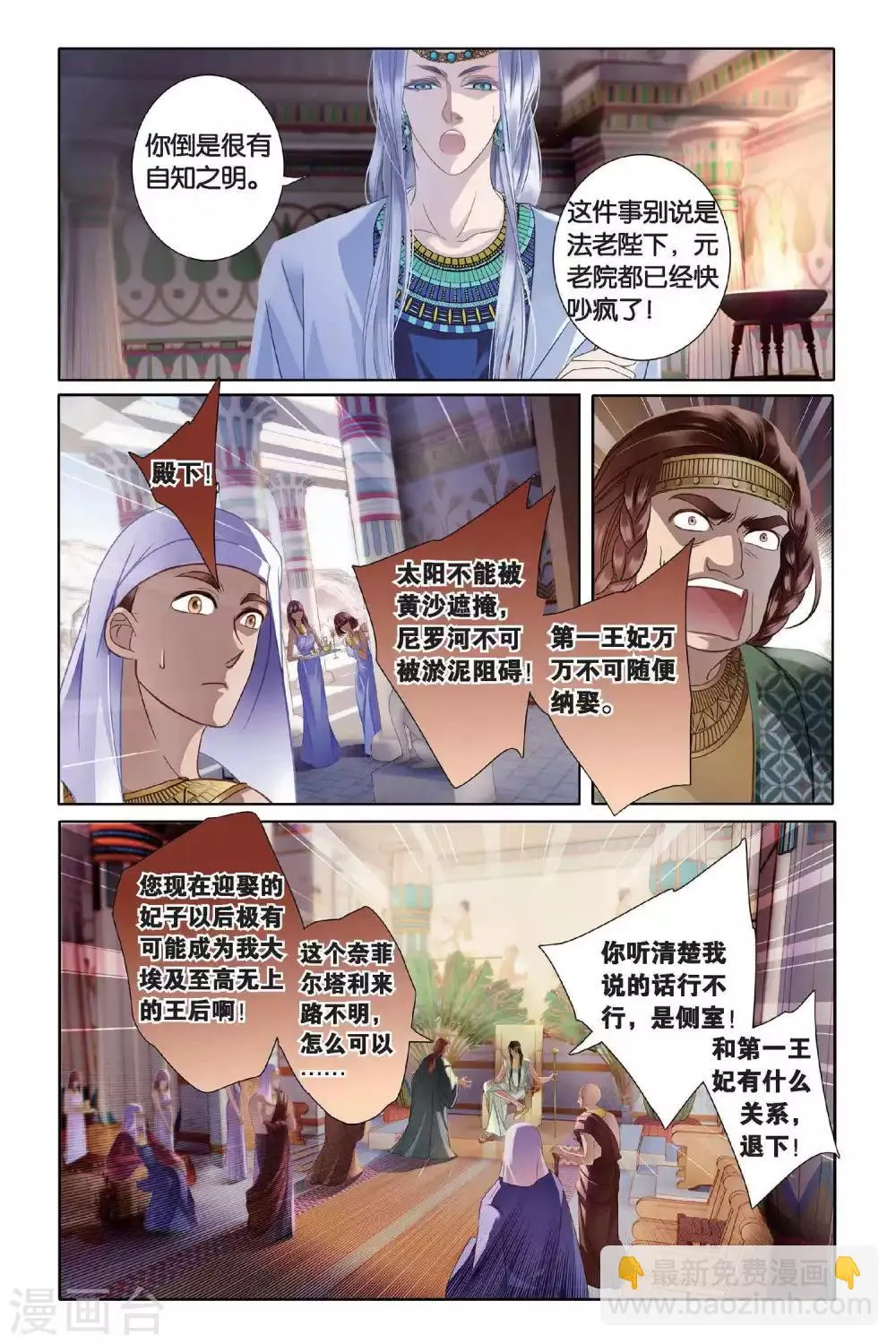 砂与海之歌,第4话 尼罗河祭典（上）,第7张