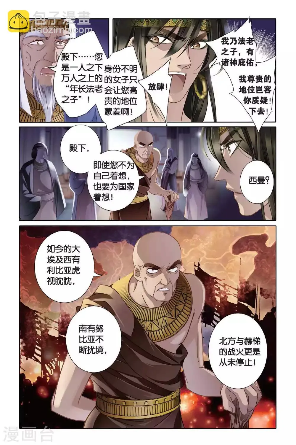 砂与海之歌,第4话 尼罗河祭典（上）,第8张