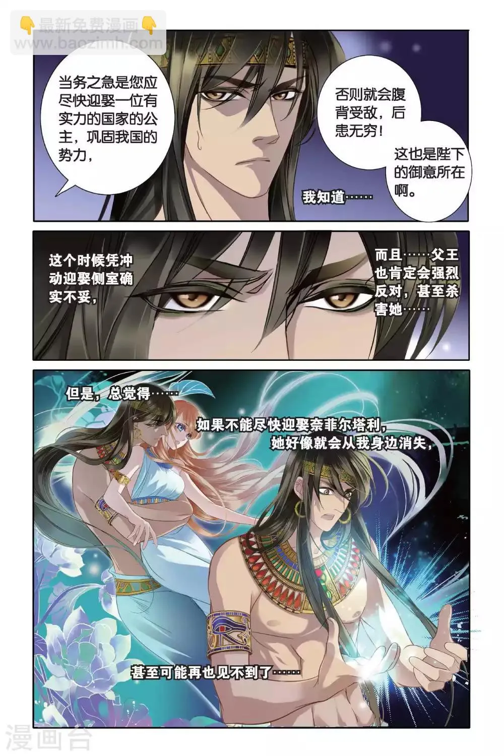 砂与海之歌,第4话 尼罗河祭典（上）,第9张