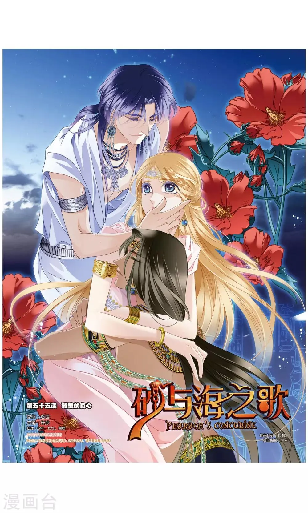 砂与海之歌,第55话 雅里的真心,第1张