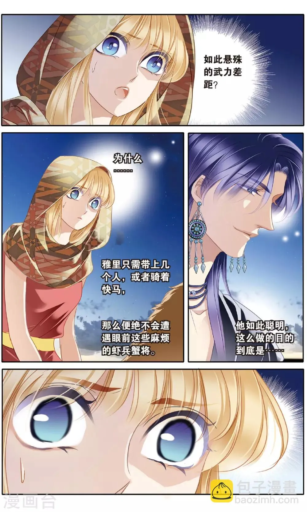 砂与海之歌,第55话 雅里的真心,第11张