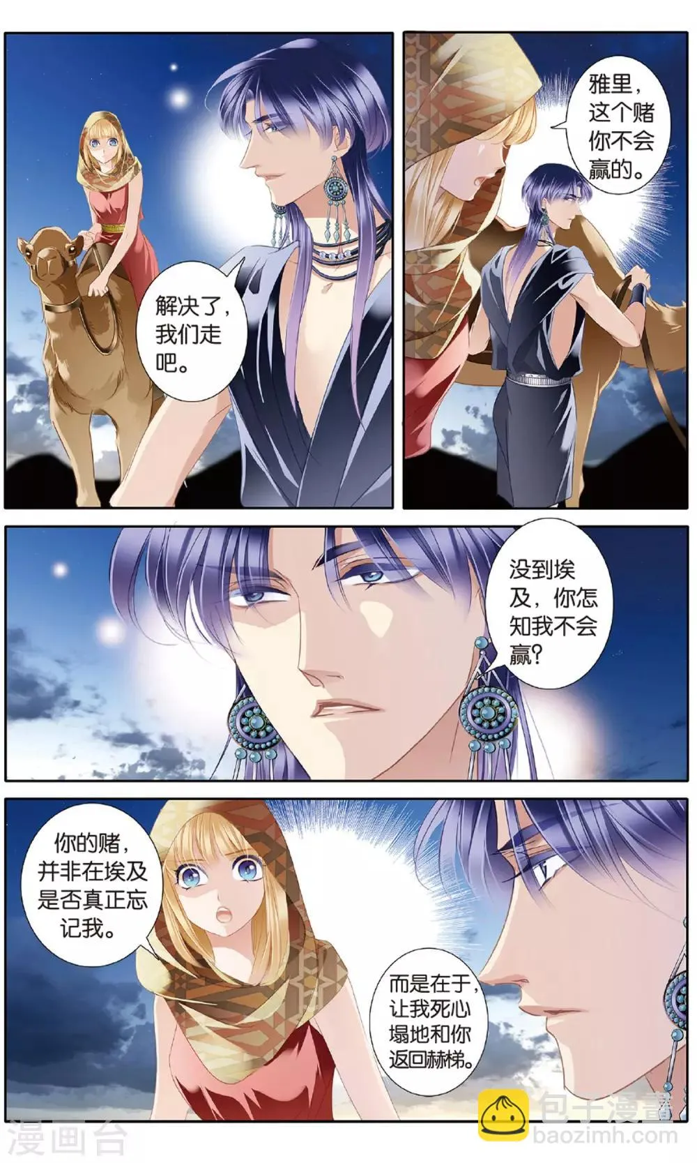 砂与海之歌,第55话 雅里的真心,第12张