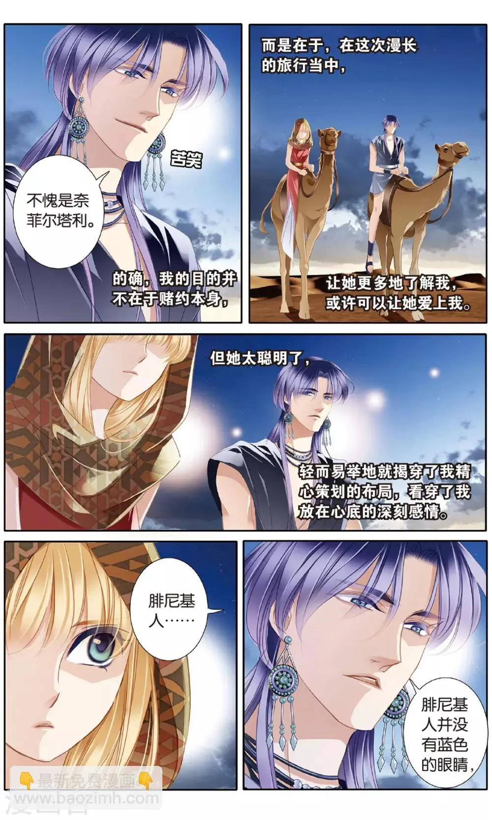 砂与海之歌,第55话 雅里的真心,第13张