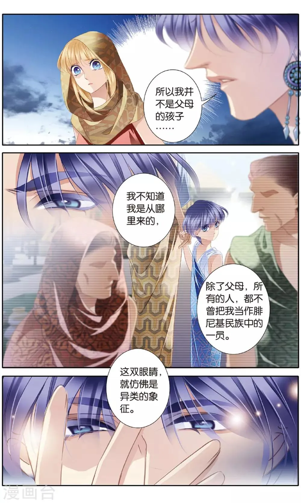 砂与海之歌,第55话 雅里的真心,第14张