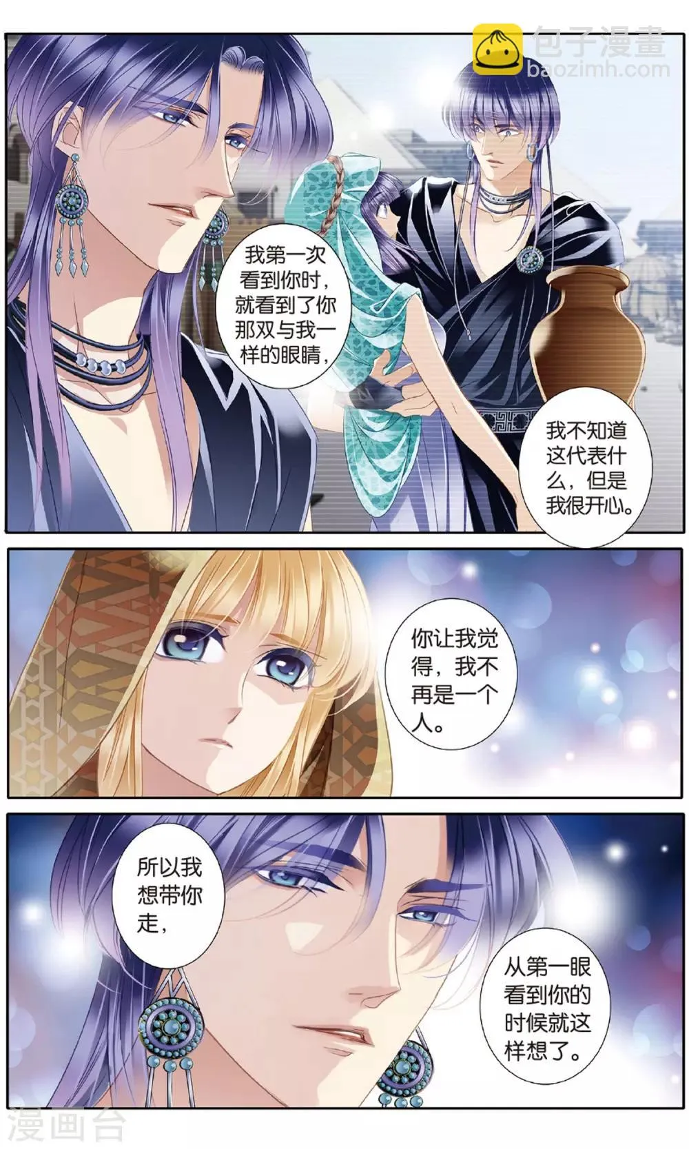 砂与海之歌,第55话 雅里的真心,第15张