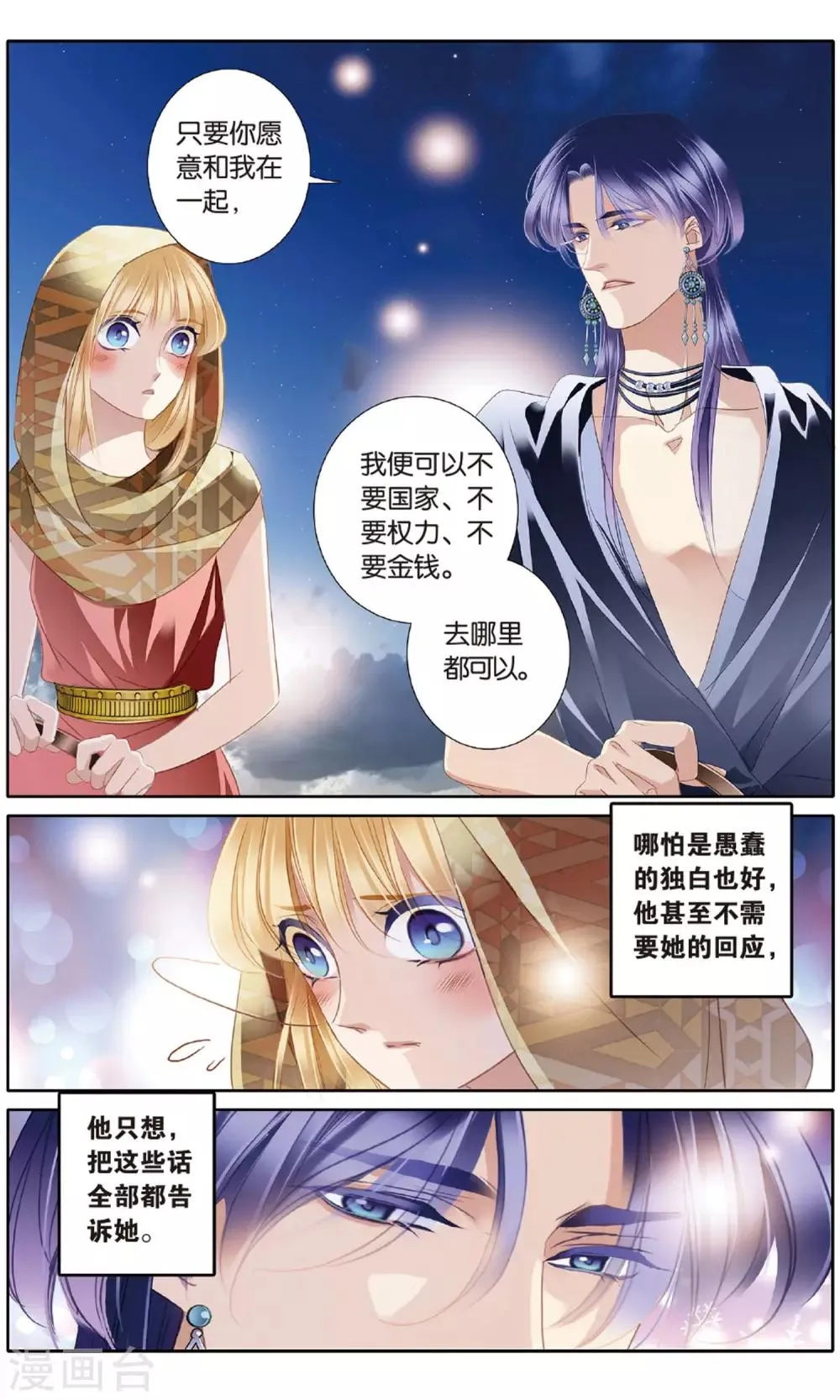 砂与海之歌,第55话 雅里的真心,第16张