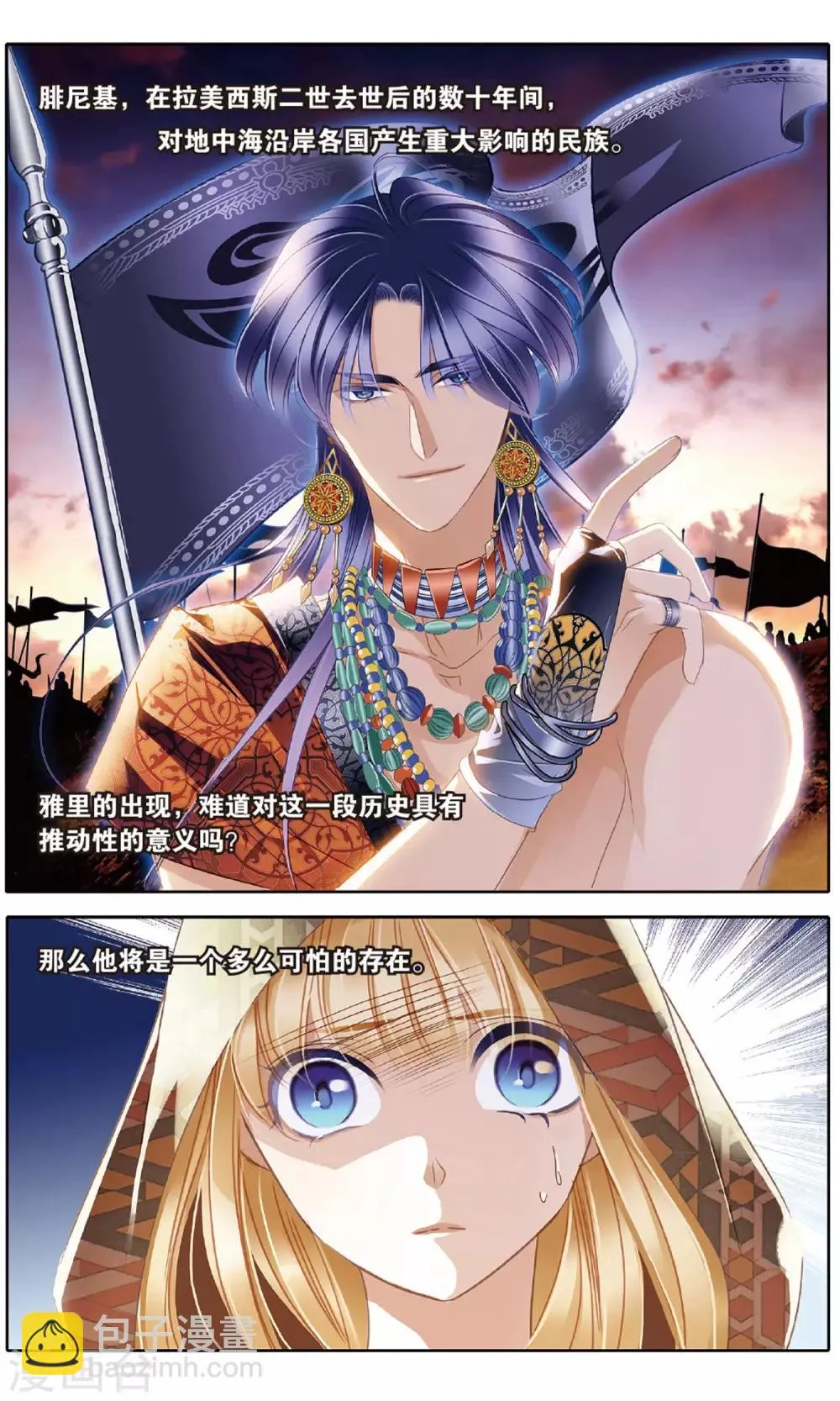 砂与海之歌,第55话 雅里的真心,第2张