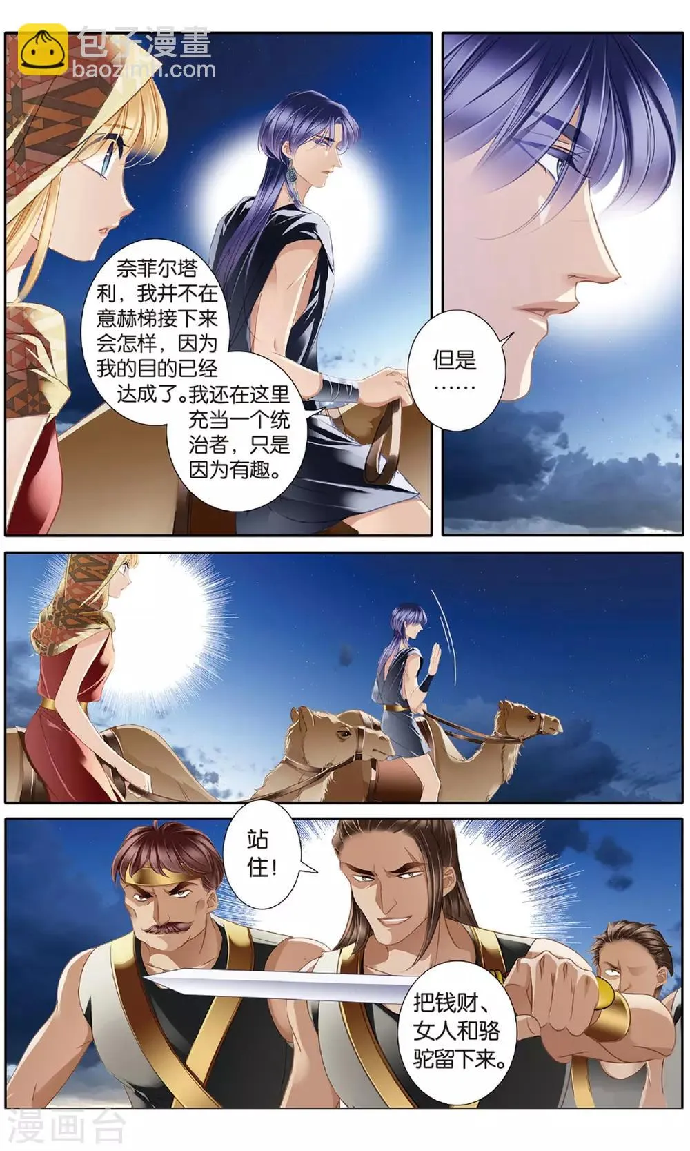 砂与海之歌,第55话 雅里的真心,第3张