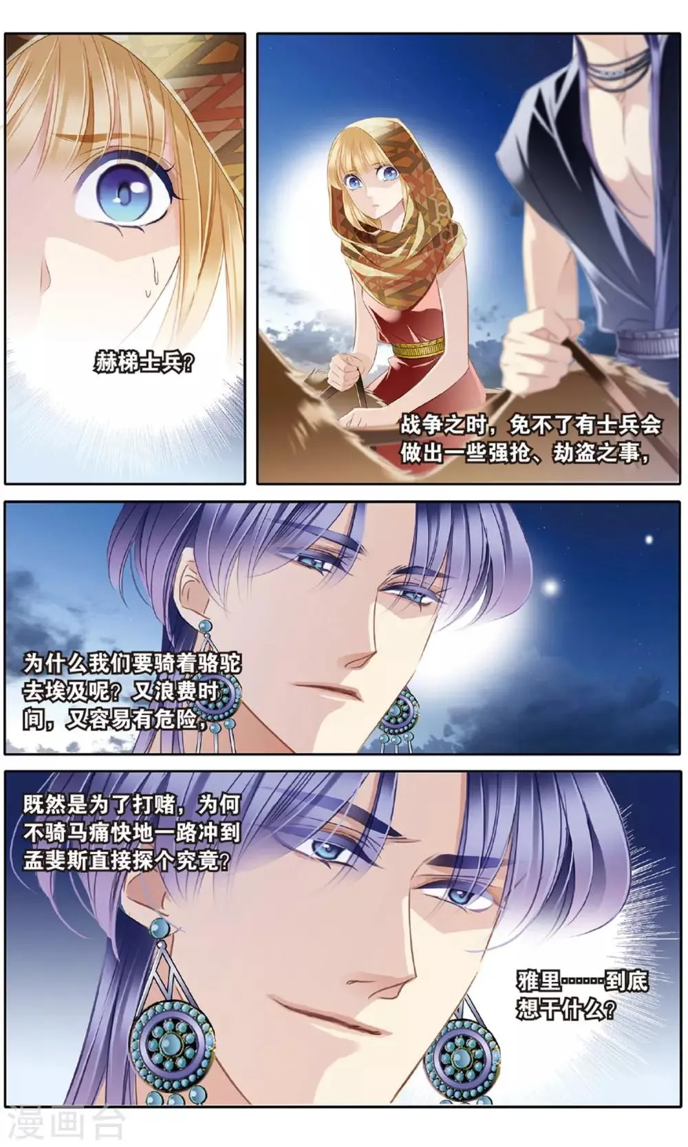 砂与海之歌,第55话 雅里的真心,第4张