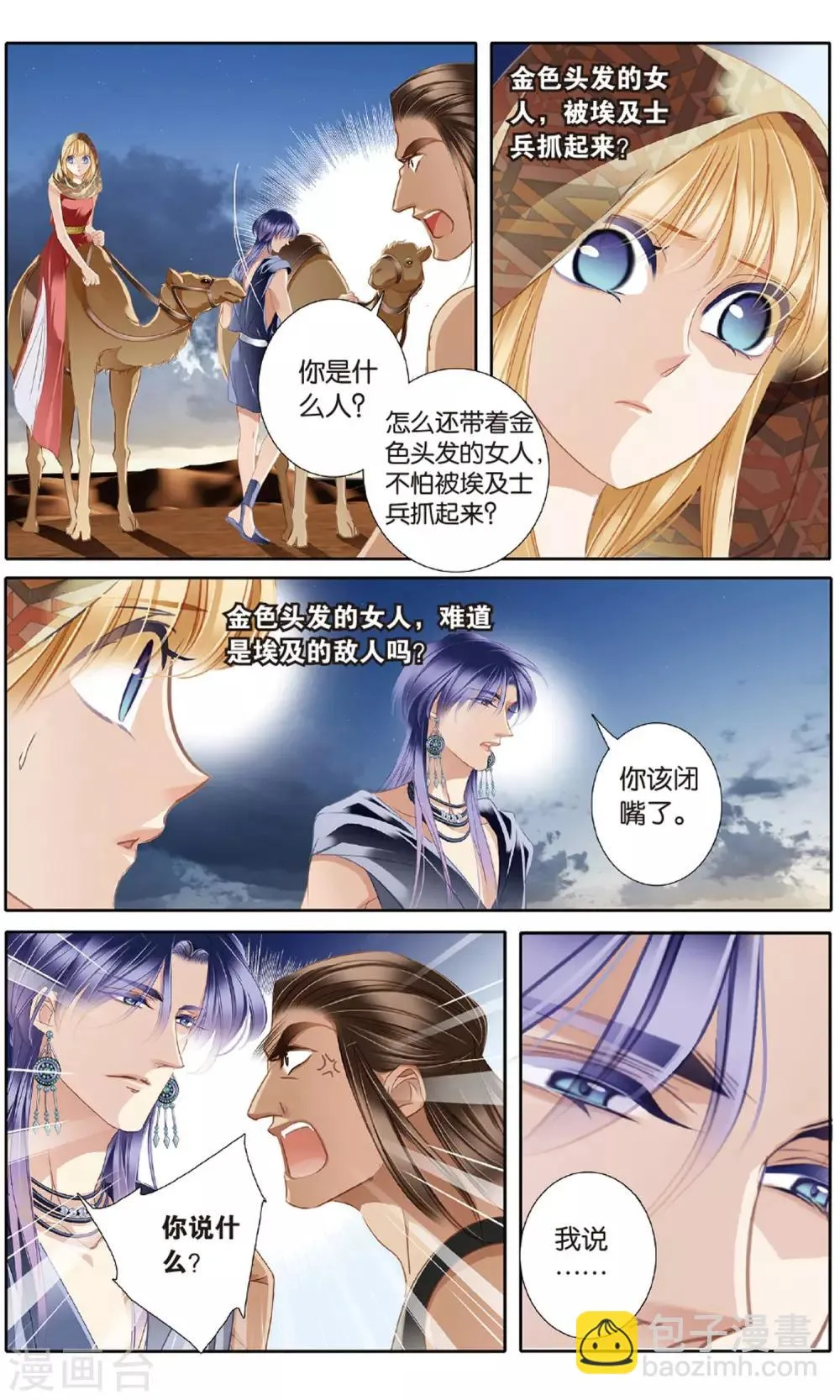 砂与海之歌,第55话 雅里的真心,第5张