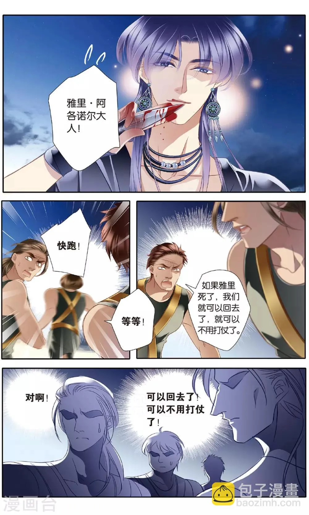 砂与海之歌,第55话 雅里的真心,第7张