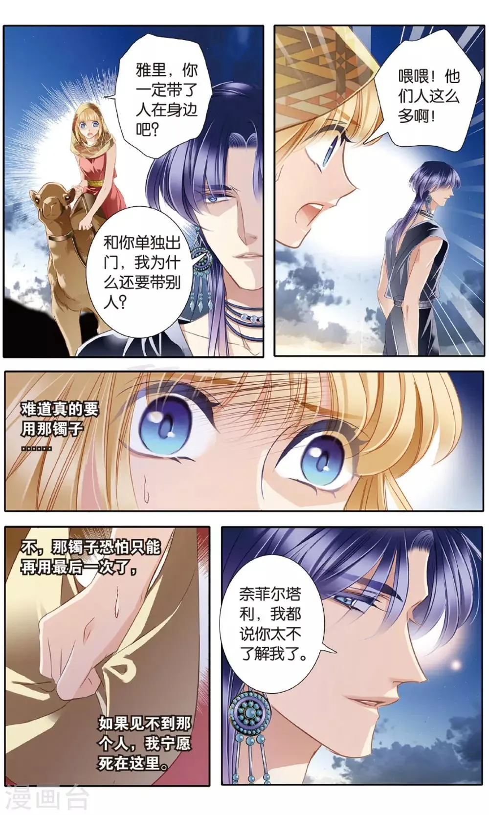 砂与海之歌,第55话 雅里的真心,第8张