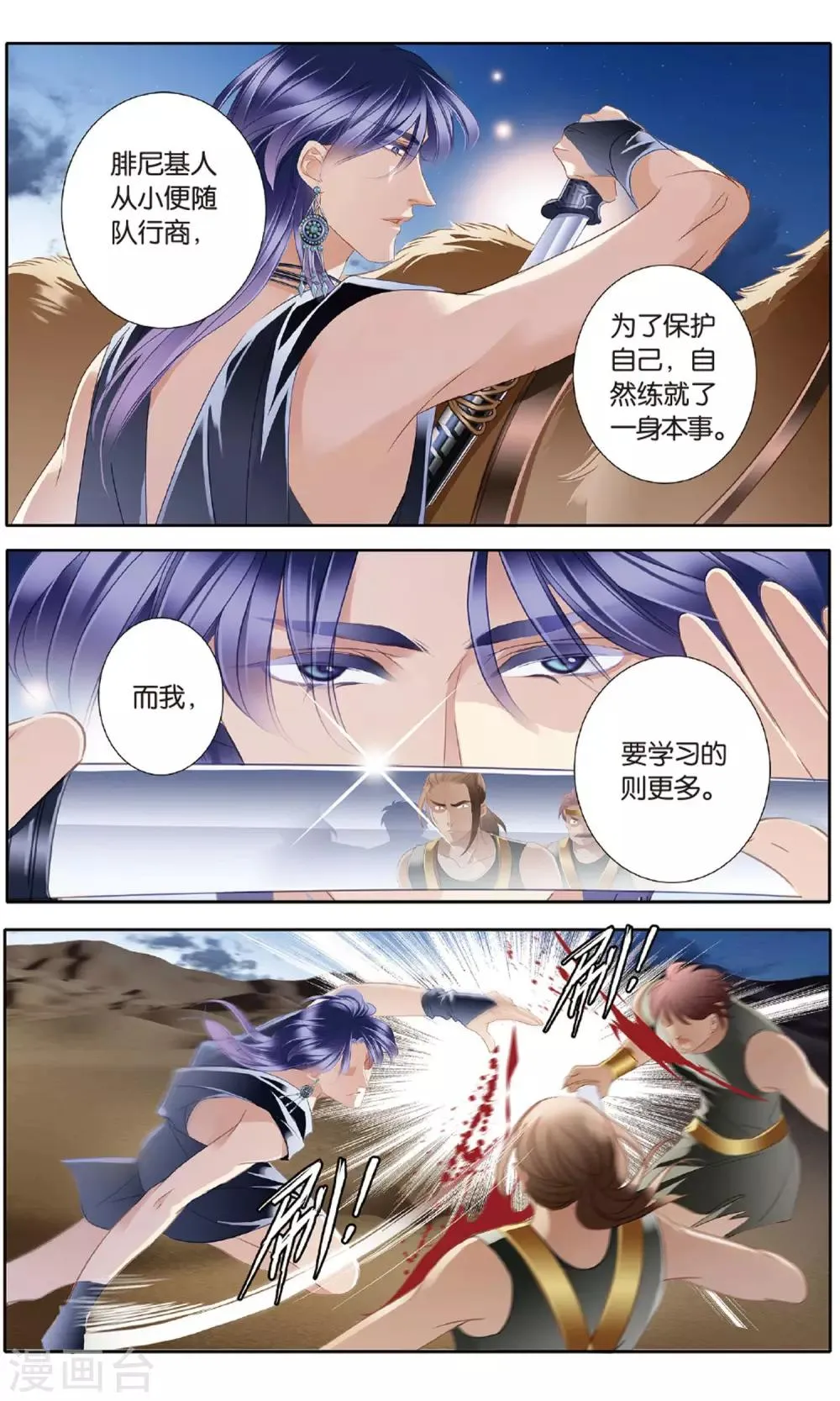 砂与海之歌,第55话 雅里的真心,第9张