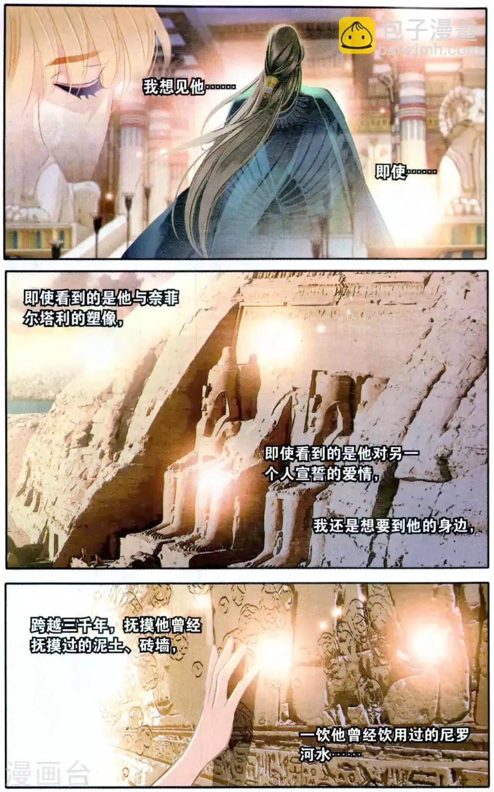 砂与海之歌,第66话 再会亦不忘往生（上）,第17张