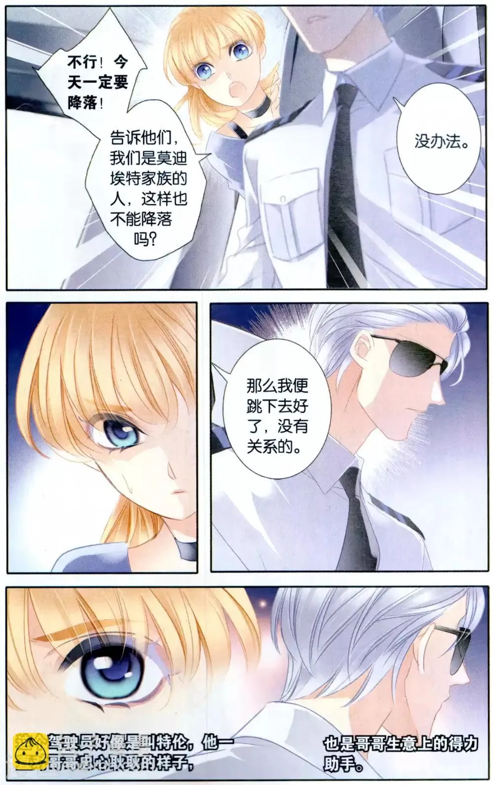 砂与海之歌,第66话 再会亦不忘往生（上）,第19张