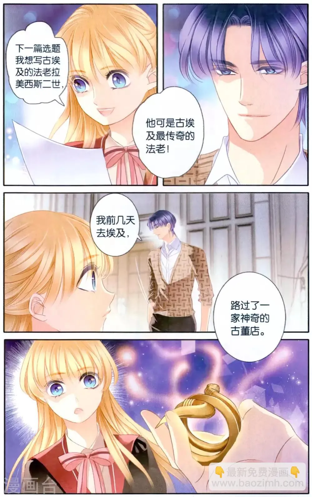 砂与海之歌,第66话 再会亦不忘往生（上）,第4张