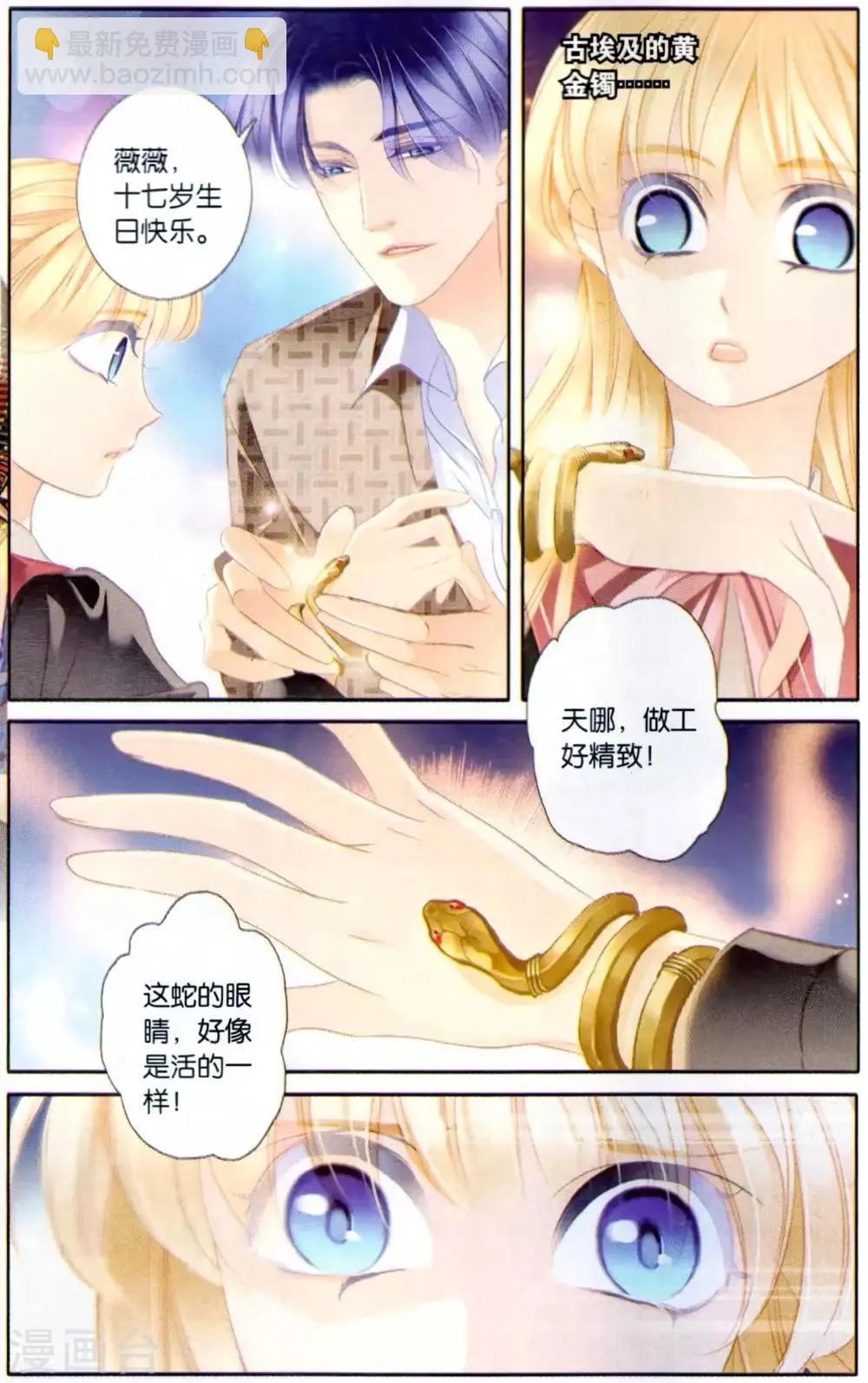 砂与海之歌,第66话 再会亦不忘往生（上）,第5张