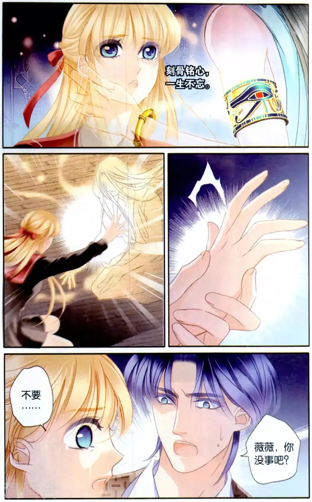 砂与海之歌,第66话 再会亦不忘往生（上）,第9张
