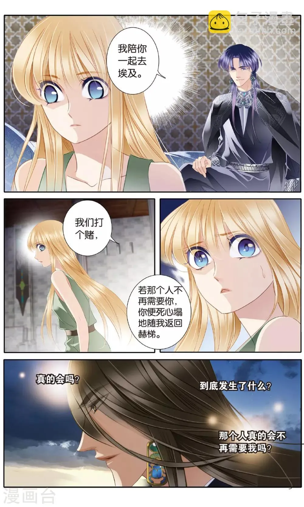 砂与海之歌,第54话 赌约,第10张