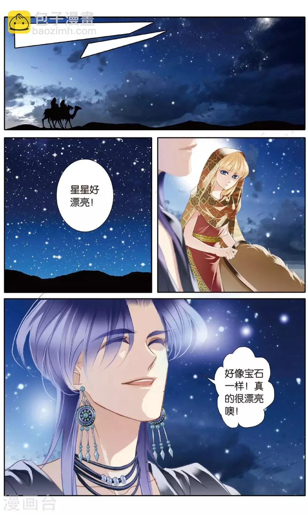 砂与海之歌,第54话 赌约,第12张