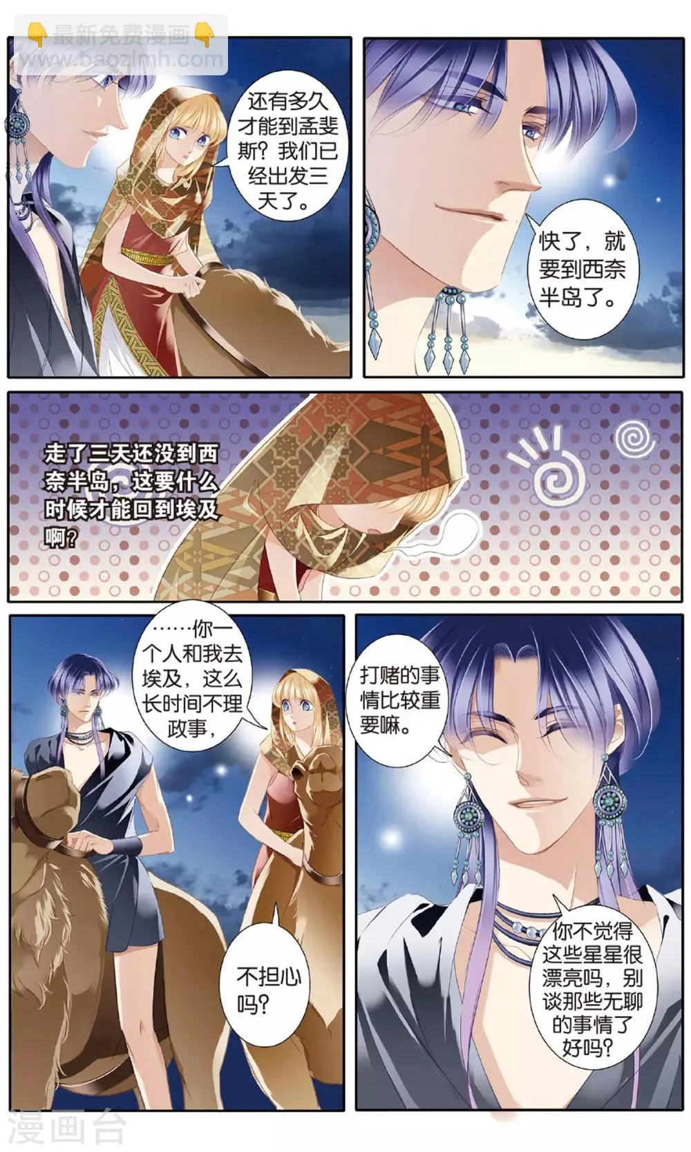 砂与海之歌,第54话 赌约,第13张