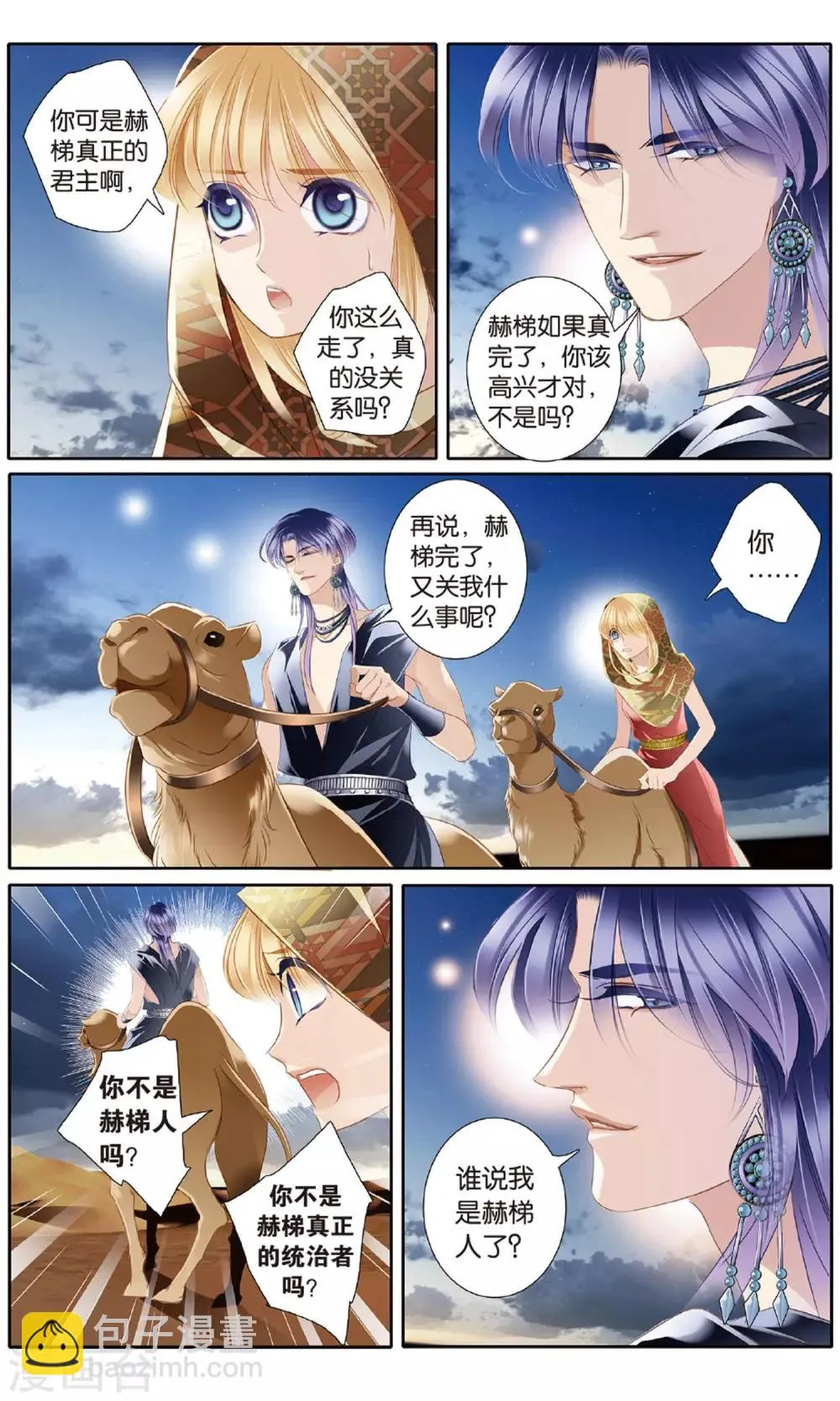 砂与海之歌,第54话 赌约,第14张