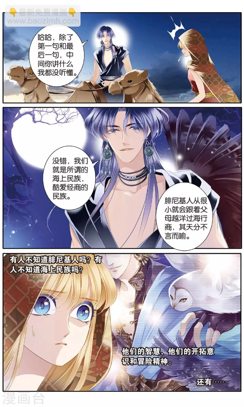 砂与海之歌,第54话 赌约,第17张