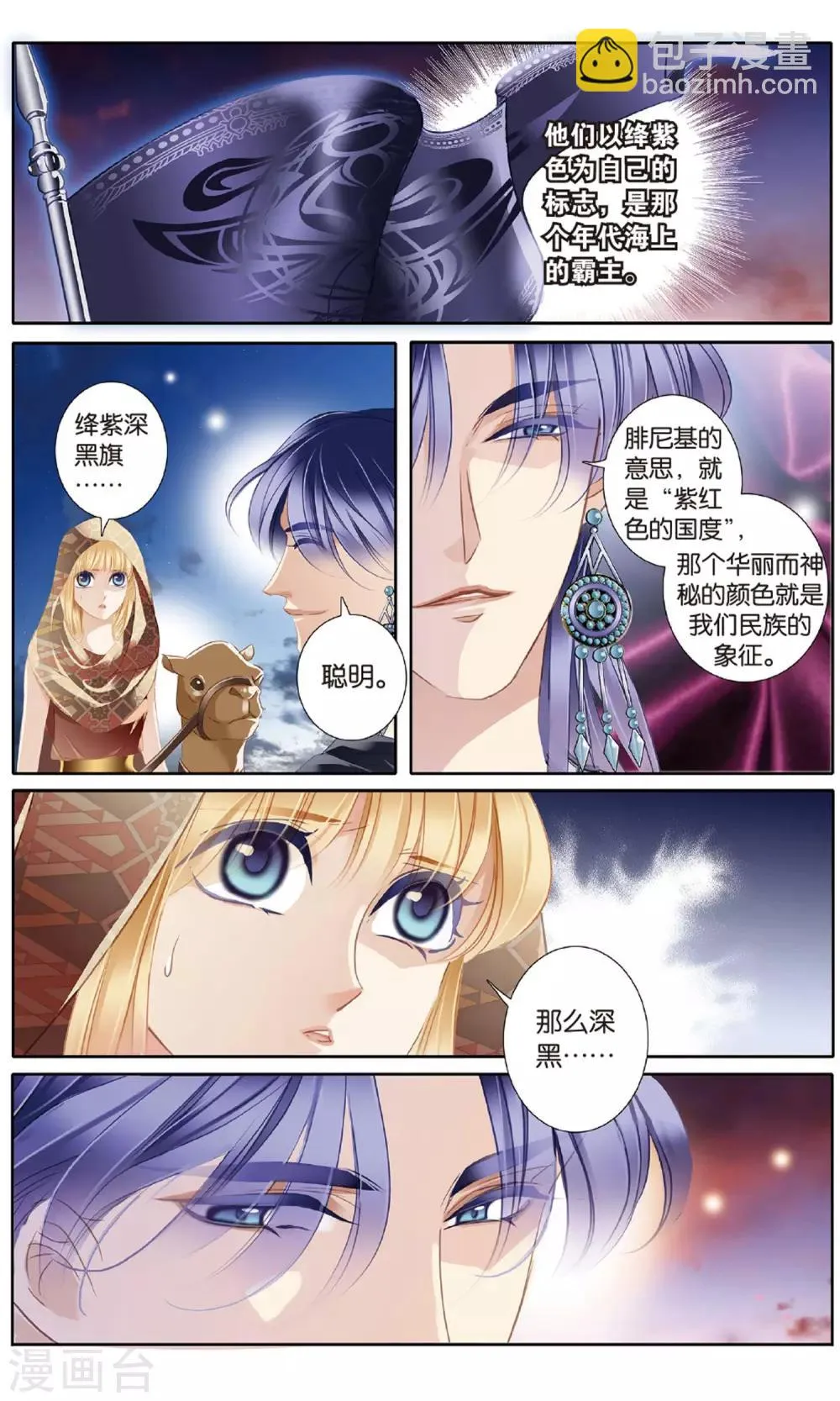 砂与海之歌,第54话 赌约,第18张