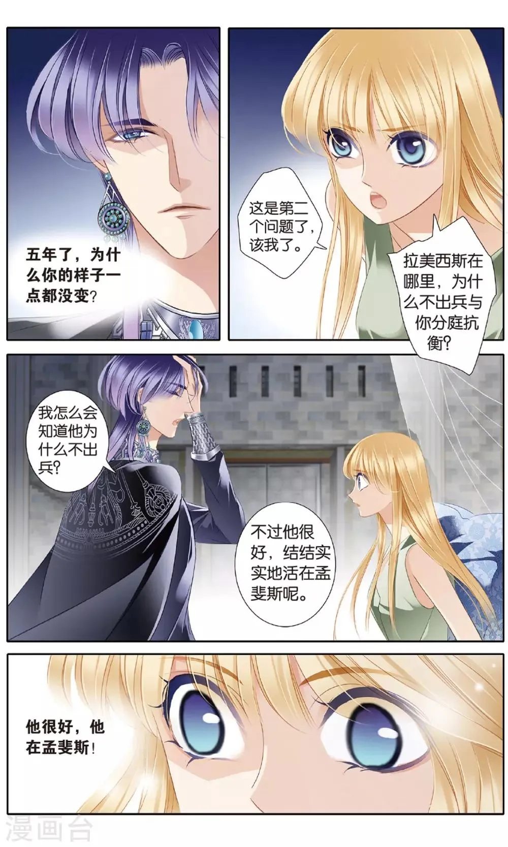 砂与海之歌,第54话 赌约,第2张