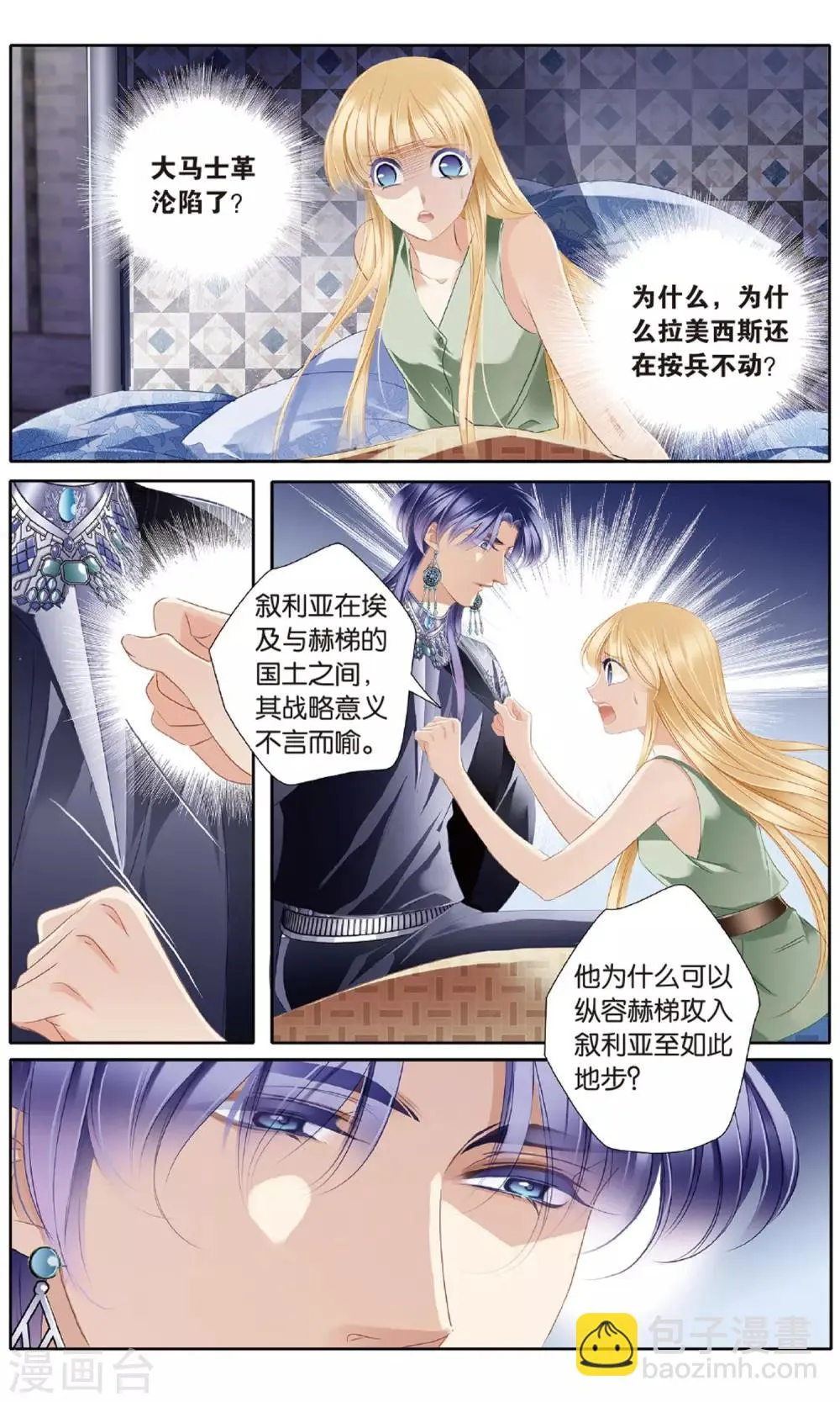 砂与海之歌,第54话 赌约,第4张
