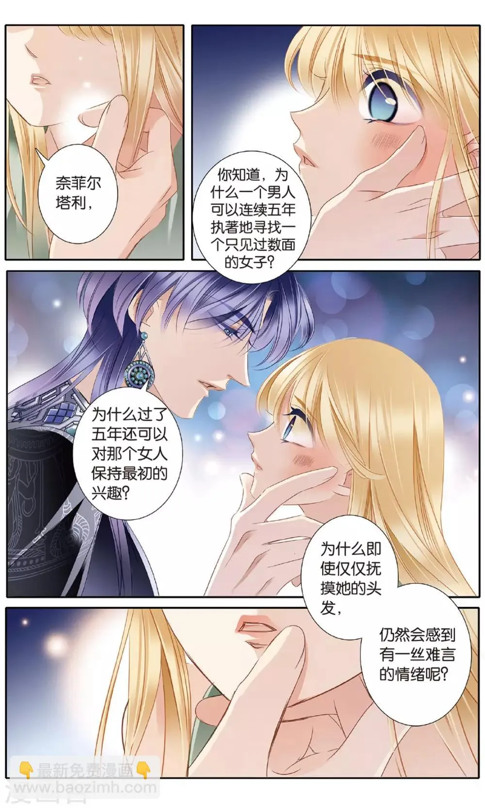 砂与海之歌,第54话 赌约,第5张